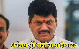 Dhananjay Munde Resignation: फडणवीसांचे आदेश, धनंजय मुंडे आज राजीनामा देणार? देवगिरीतील हाय व्हॉल्टेज बैठक